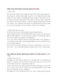 LG화학 설비관리 DX 자기소개서