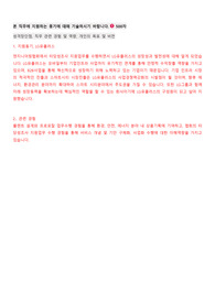 엘지유플러스 스마트시티 자기소개서