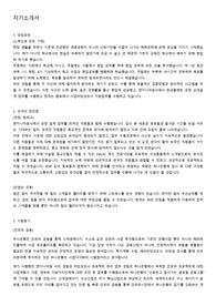 하나은행 인프라금융 자기소개서