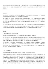 SK이노베이션 경영경제연구소 자기소개서