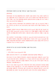 롯데케미칼 공무 자기소개서