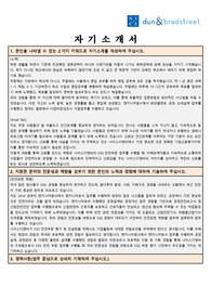 (주)나이스디앤비 ESG 안전부문 자기소개서