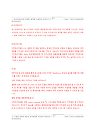 포스코에너지 안전관리기획 자기소개서