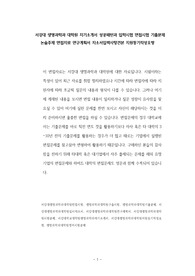 서강대 생명과학과 대학원 자기소개서 성공패턴과 입학시험 면접시험 기출문제 논술주제 면접자료 연구계획서 자소서입력사항 견본 지원동기작성요령