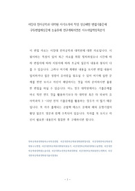 서강대 전자공학과 대학원 자기소개서 작성 성공패턴 면접기출문제 구두면접예상문제 논술주제 연구계획서견본 자소서입력항목분석