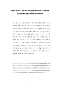 서강대학교 인공지능학과 대학원 자기소개서작성성공패턴 면접기출문제와 구두면접예상문제 논술주제 연구계획서 견본 연구계획서견본 자소서입력항목분석