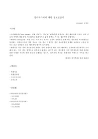 컬러테라피에 대한 정보길잡이