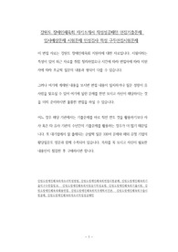 강원도 장애인체육회 자기소개서 작성성공패턴 면접기출문제 입사예상문제 시험문제 인성검사 적성 구두면접시험문제