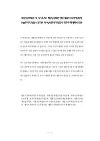 세종시문화재단(기) 자기소개서 작성성공패턴 면접기출문제 입사예상문제 논술주제 인성검사 공기관 시사상식문제 적성검사 직무수행계획서견본