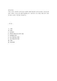 5주의 강의에서 원격교육의 방법에 대해 학습하며 원격교육체제, 원격교육체제의 모형과 구성요소에 대해 학습했습니다