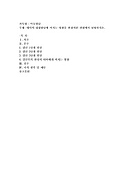 태아의 성장발달에 미치는 영향을 환경적인 관점에서 설명하시오