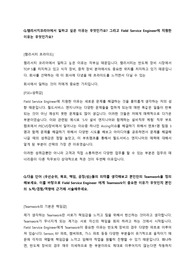 2022년 상반기 램리서치 FSE직군 합격 자기소개서