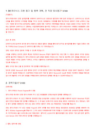 SK하이닉스 원가수익성 분석 자기소개서