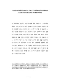 경상남도 인재개발원 자기소개서 작성 성공패턴 면접기출문제 기출입사시험 출제경향 논술주제 인성검사문제 논술키워드 직무계획서 적성검사