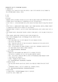 울혈성심부전 치료 및 간호 레포트 (A+)