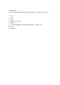 초기모델인 체계이론적 가족치료와 개인치료의 구체적인 차이를 쓰시오