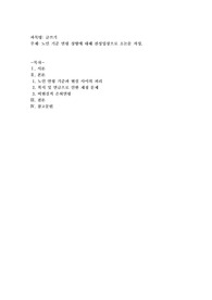 노인 기준 연령 상향에 대해 찬성입장으로 소논문 작성
