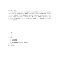 3주 2강에서 시간표집법과 사건표집법에 대해 학습하였습니다. 먼저 시간표집법이란 정해진 시간 안에 관찰하고자