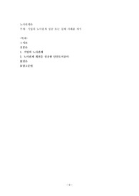 기업의 노사관계 성공 또는 실패 사례를 제시