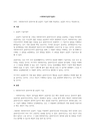 사회복지사가 갖추어야 할 공감적 기술에 대해 작성하고, 공감의 예시도 작성하시오.