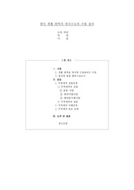 한국 생활 한복의 영국으로의 수출 절차