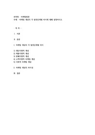 마케팅 개념의 각 발전단계별 차이에 대해 설명하시오