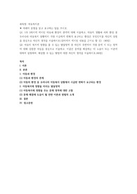 1주 2차시에 제시된 아동과 환경의 관계에 대해 서술하고, 아동의 생활과 사회 환경 중 우리나라 아동복지 상황에서