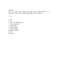 오늘날 전통적 가족이 다양한 이유로 인하여 도전을 받고 해체 과정에 있는 바, 이에 대한 배경, 원인