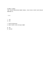 아들러의 개인심리이론에 대해서 설명하고, 아들러 이론에 근거하여 자신의 열등감을 재해석해보시오