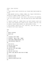 기업은 네트워크 상에서 브라이버시와 보안 이슈들에 대해 어떻게 관리해야 할 것인가