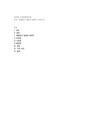 체형분석 방법에 대해서 논하시오