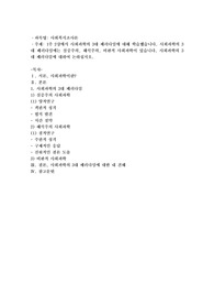 1주 2강에서 사회과학의 3대 패러다임에 대해 학습했습니다. 사회과학의 3대 패러다임에는 실증주의, 해석주의, 비판적 사회과학