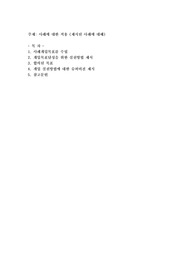 사례에 대한 적용 (제시된 사례에 대해)