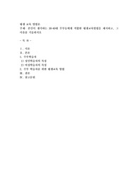 본인이 생각하는 30~40대 주부들에게 적합한 평생교육방법을 제시하고, 그 이유를 기술하시오