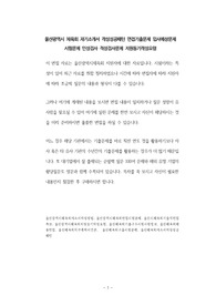 울산광역시 체육회 자기소개서 작성성공패턴 면접기출문제 입사예상문제 시험문제 인성검사 적성검사문제 지원동기작성요령