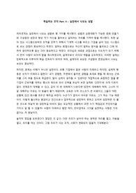 학습하는 조직 Part 4 칼럼