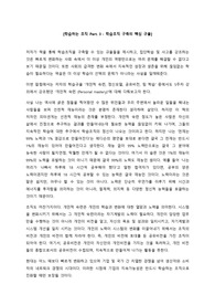 학습하는 조직 Part 3 칼럼