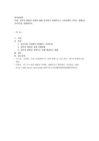 정부의 탈원전 정책이 2020 중후반기 경제적으로 소비자에서 미치는 영향(전기가격)을 설명하시오