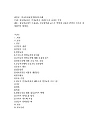 중등학교에서 인성교육의 실천방안과 교사의 역할