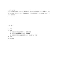 사회복지정책의 전달체계의 개념에 대해 서술하고 전달체계의 유형에 대해 비교 서술하시오. 또한 사회복지정책에서