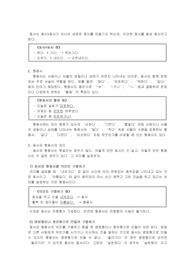 동사와 형용사의 차이점에 대하여 설명해 보시오. 레포트
