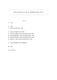 정신보건사회복지사의 역할 및 개입방법에 대해 논하시오.