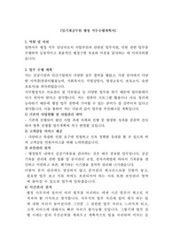 임기제공무원 행정 직무수행계획서
