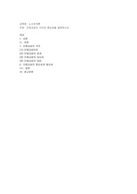 단체교섭의 의의와 중요성을 설명하시오