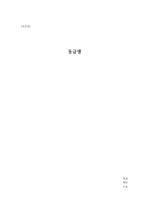 [A+독후감] ((동급생)) 격동의 시기의 진정한 우정 written by 프레드 울만