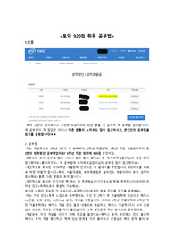 토익 920 취득자(2021년 2월 28일 시험)의 토익 공부법