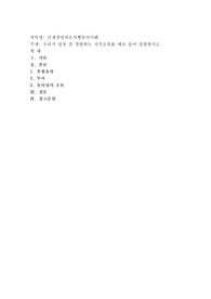 우리가 일상 중 경험하는 지각오류를 예로들어 설명하시오
