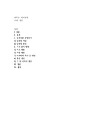 냉전