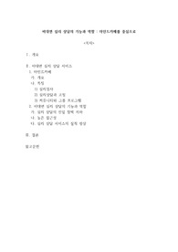 비대면 심리 상담의 기능과 역할 - 마인드카페를 중심으로