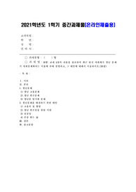 (사회문제론) B형 교재 4장의 내용을 참조하여 최근 한국 사회에서 청년 문제가 사회문제화되는 이유에 관해 설명하고, 그 대안에 대해서 서술하시오